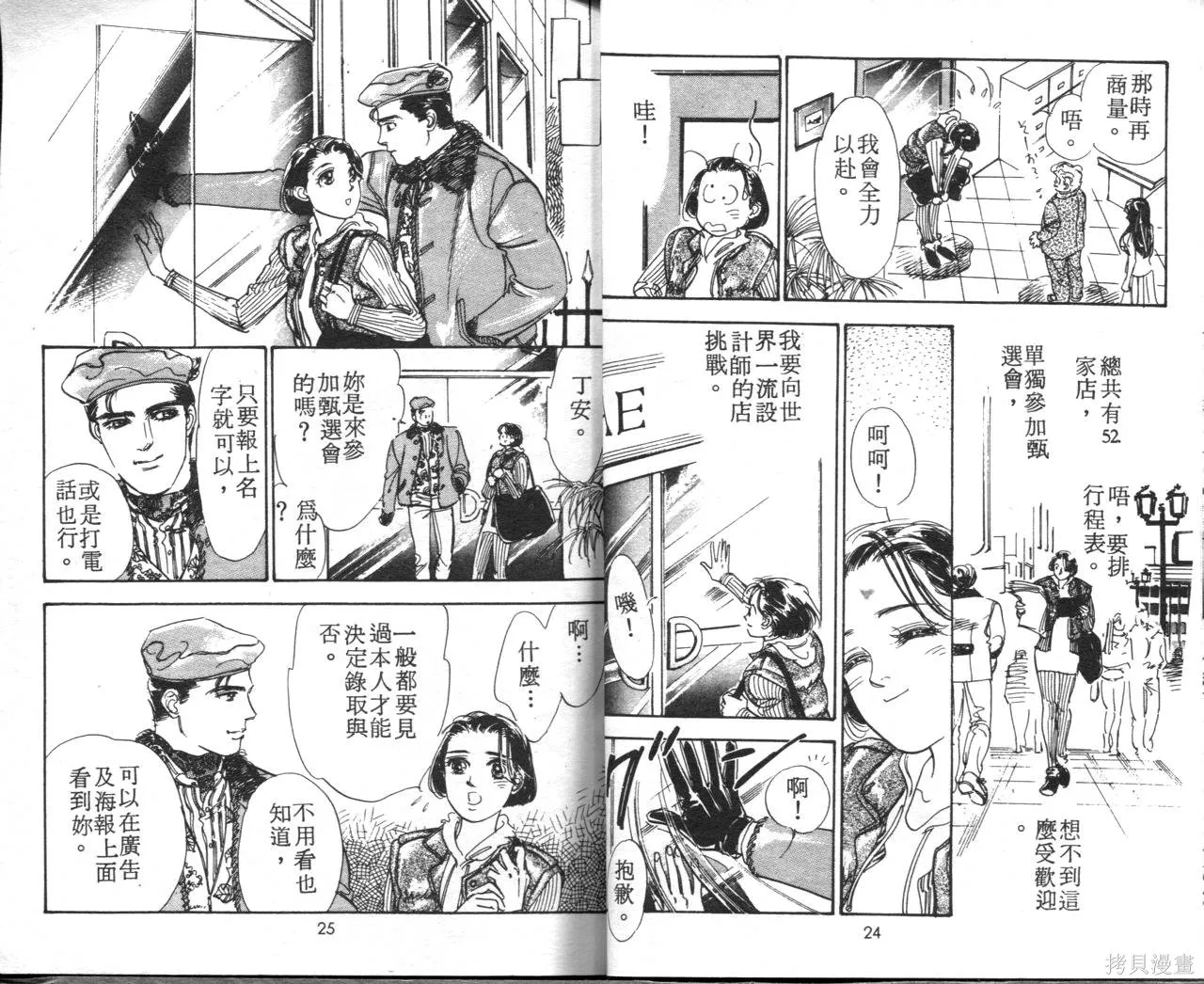 霓裳舞臺,第09卷,第15张
