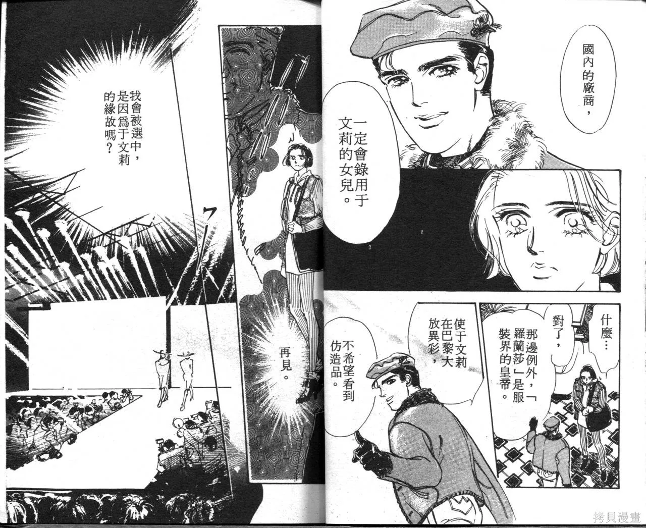 霓裳舞臺,第09卷,第16张