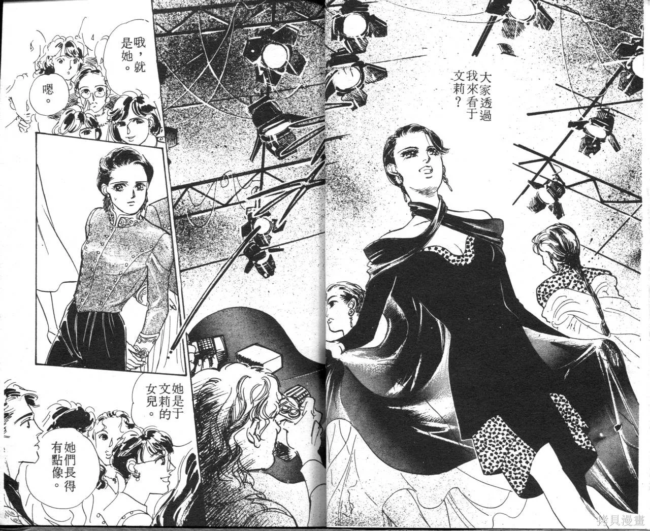 霓裳舞臺,第09卷,第17张