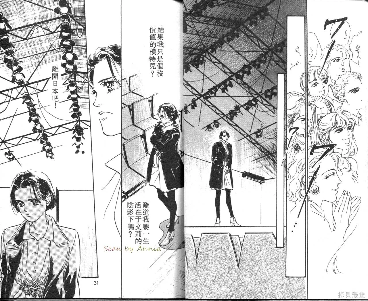 霓裳舞臺,第09卷,第18张