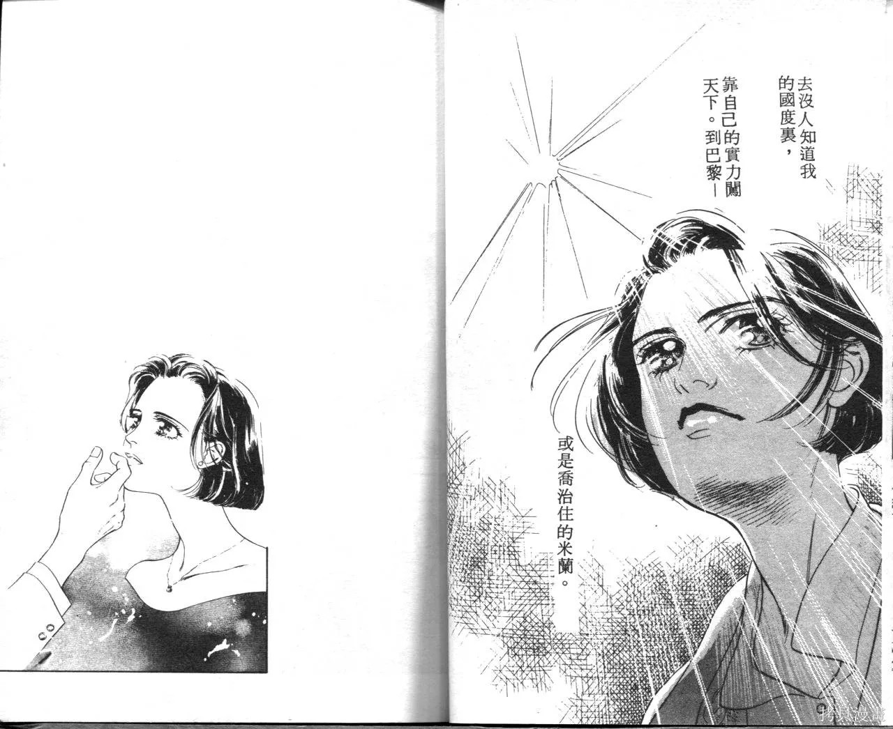 霓裳舞臺,第09卷,第19张