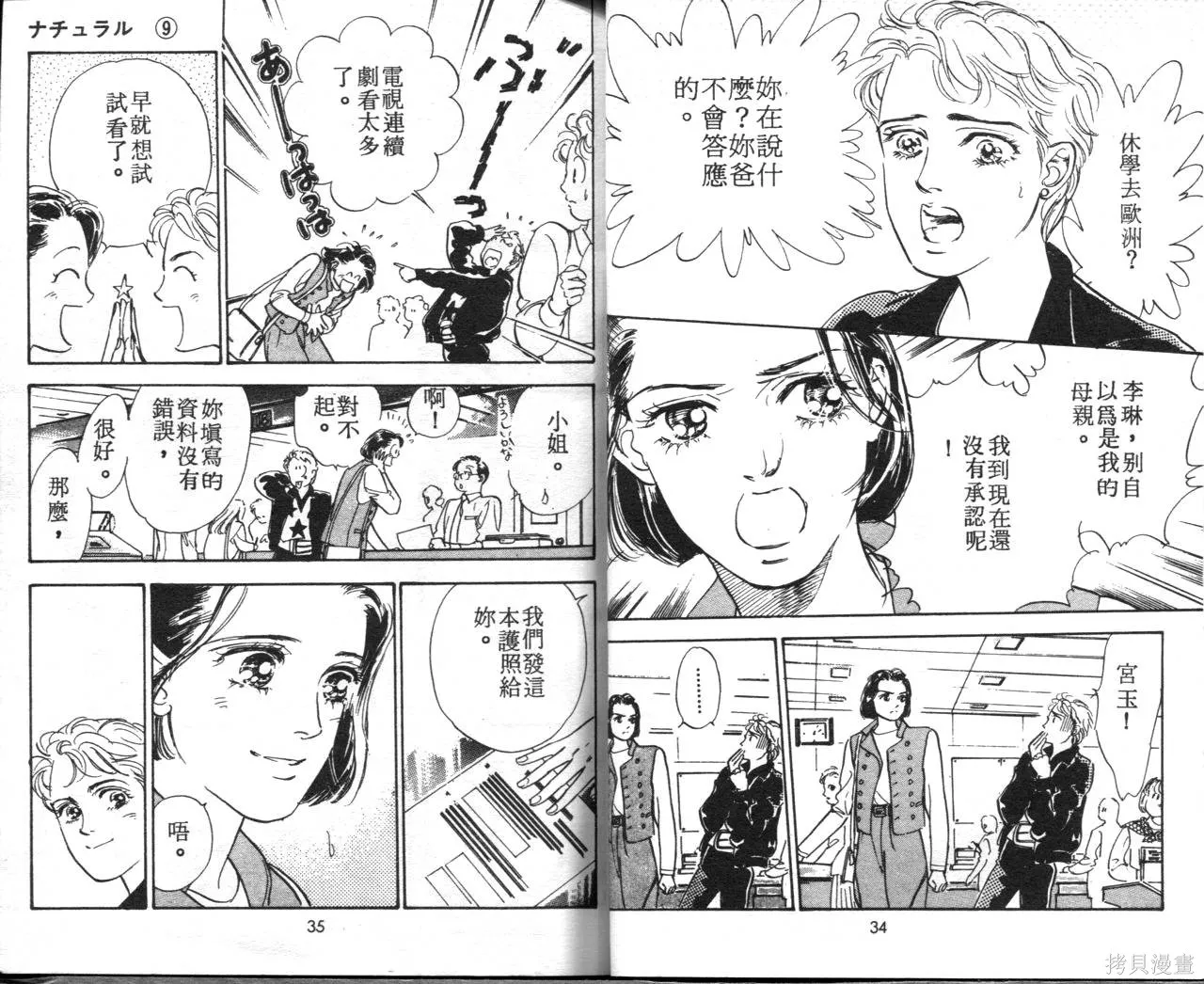 霓裳舞臺,第09卷,第20张