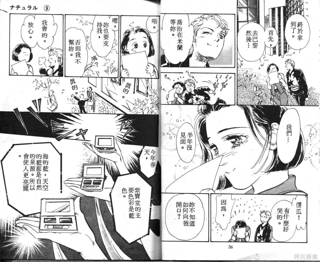 霓裳舞臺,第09卷,第21张