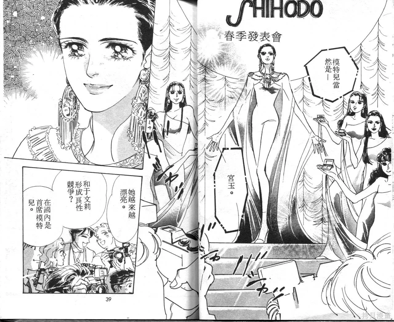 霓裳舞臺,第09卷,第22张