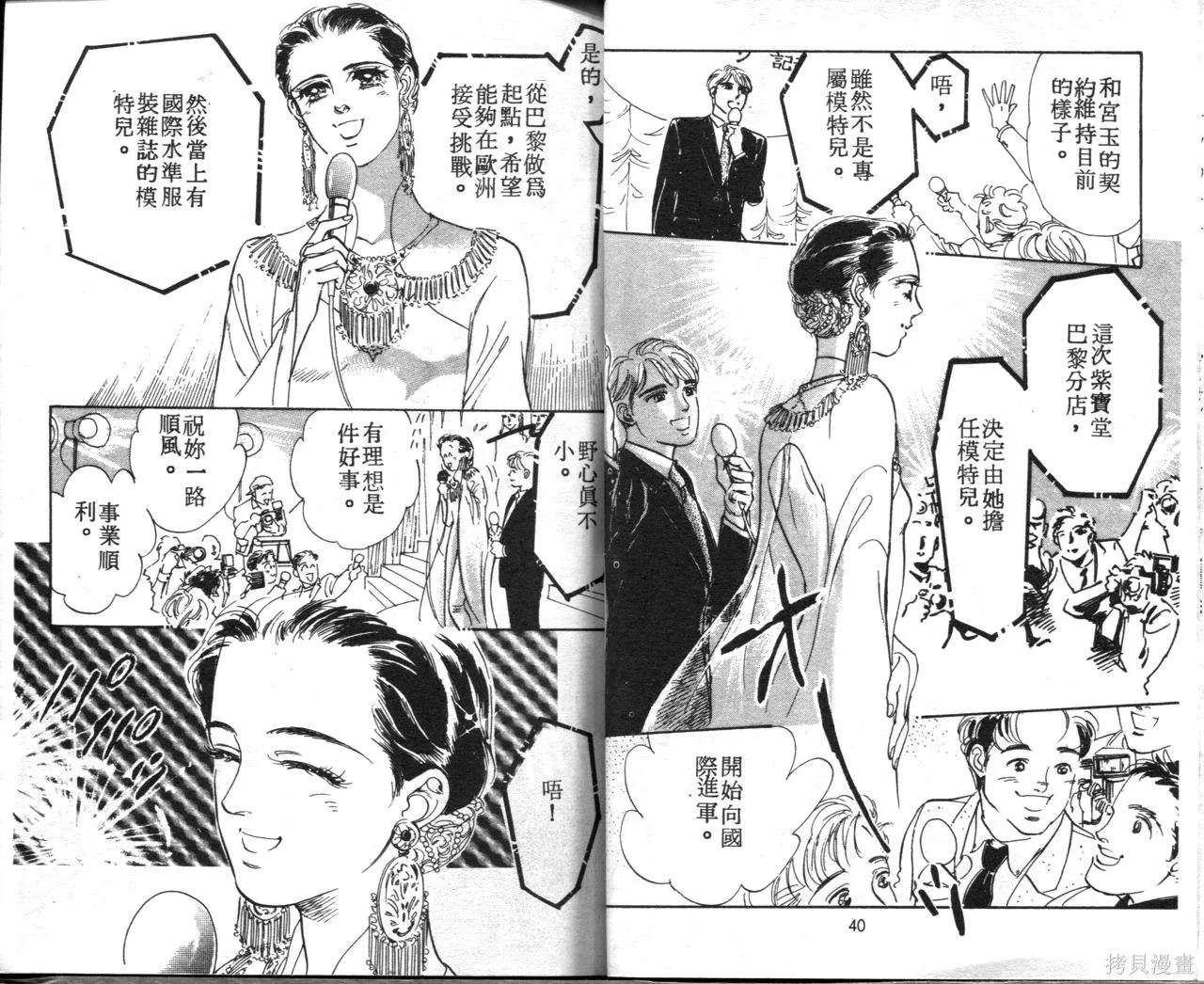 霓裳舞臺,第09卷,第23张