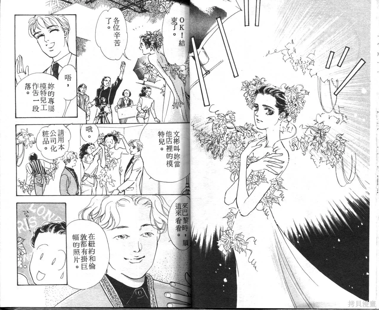 霓裳舞臺,第09卷,第24张