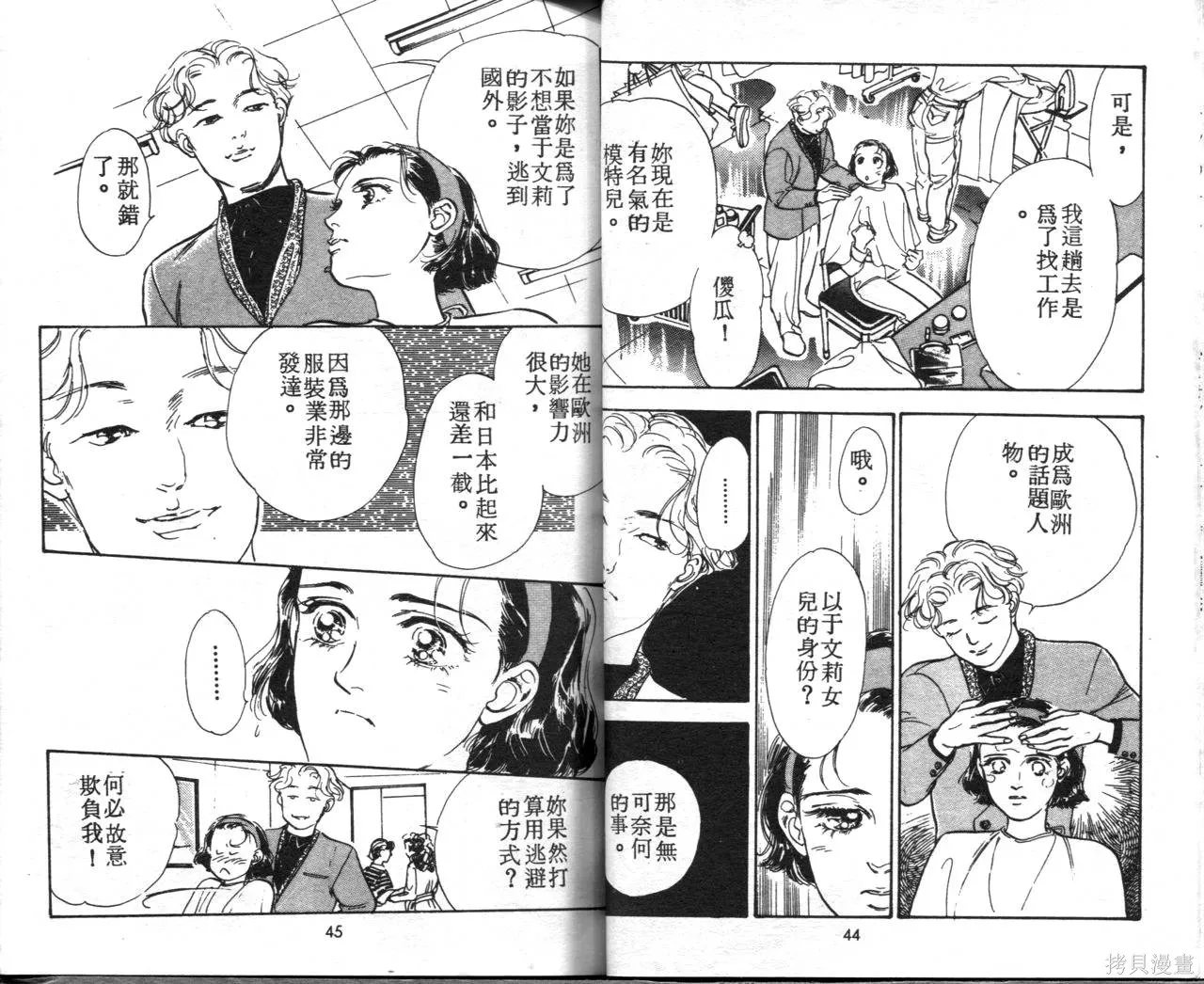 霓裳舞臺,第09卷,第25张