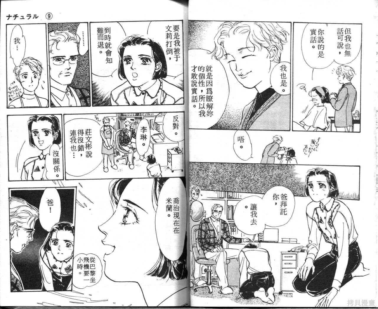 霓裳舞臺,第09卷,第26张
