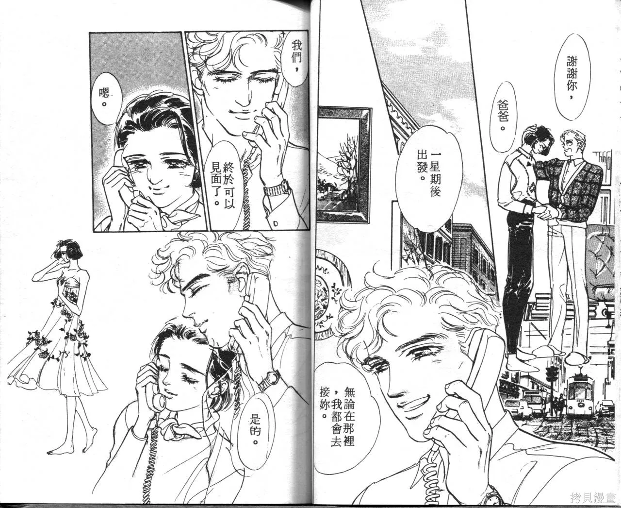 霓裳舞臺,第09卷,第28张