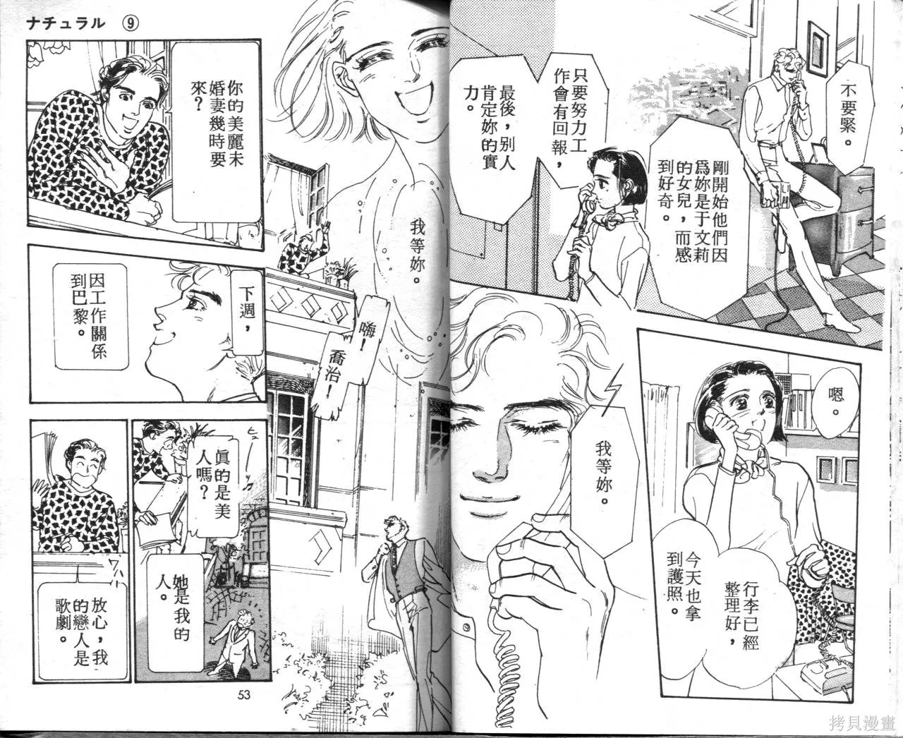 霓裳舞臺,第09卷,第29张
