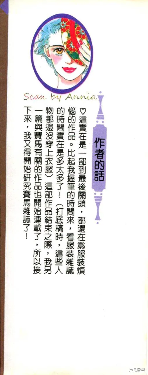 霓裳舞臺,第09卷,第3张
