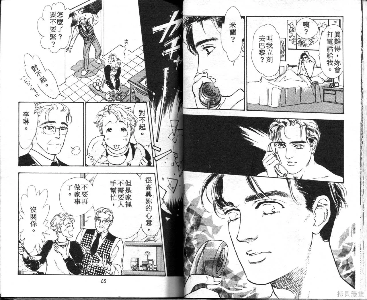 霓裳舞臺,第09卷,第35张