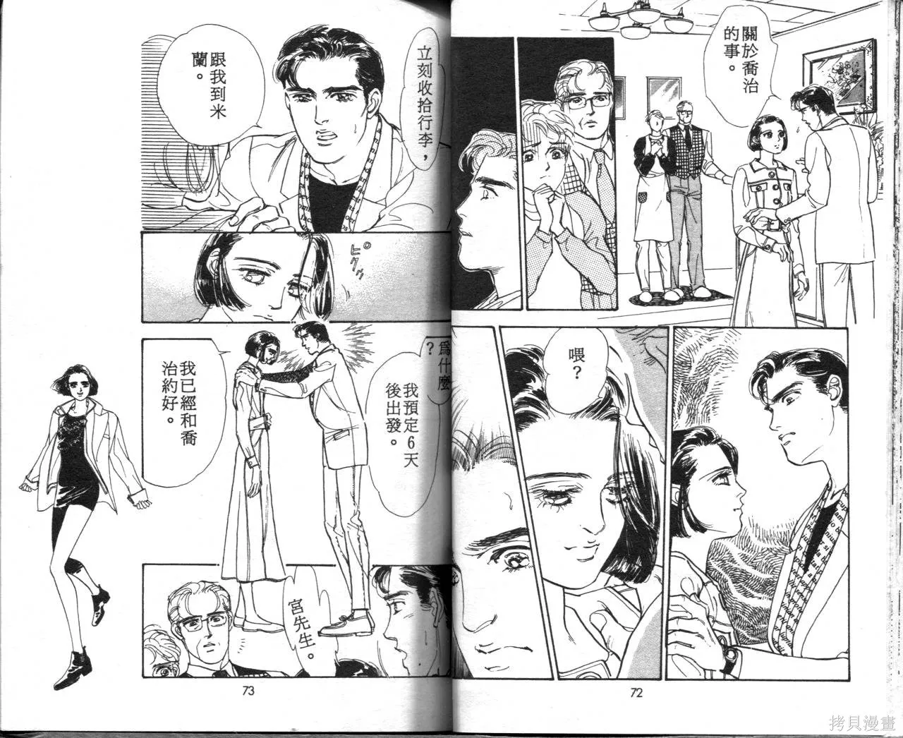 霓裳舞臺,第09卷,第39张