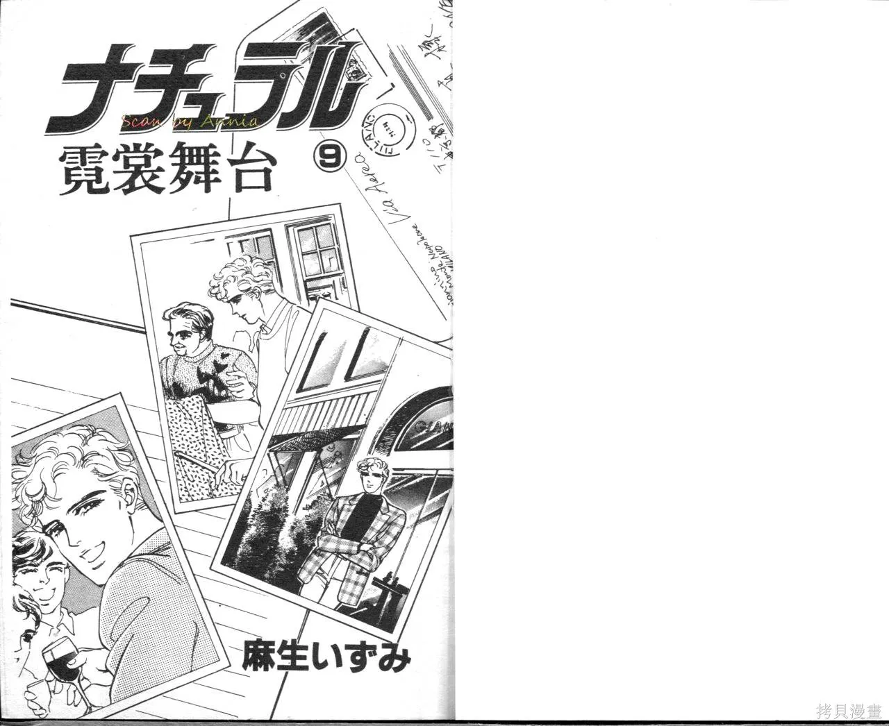 霓裳舞臺,第09卷,第4张