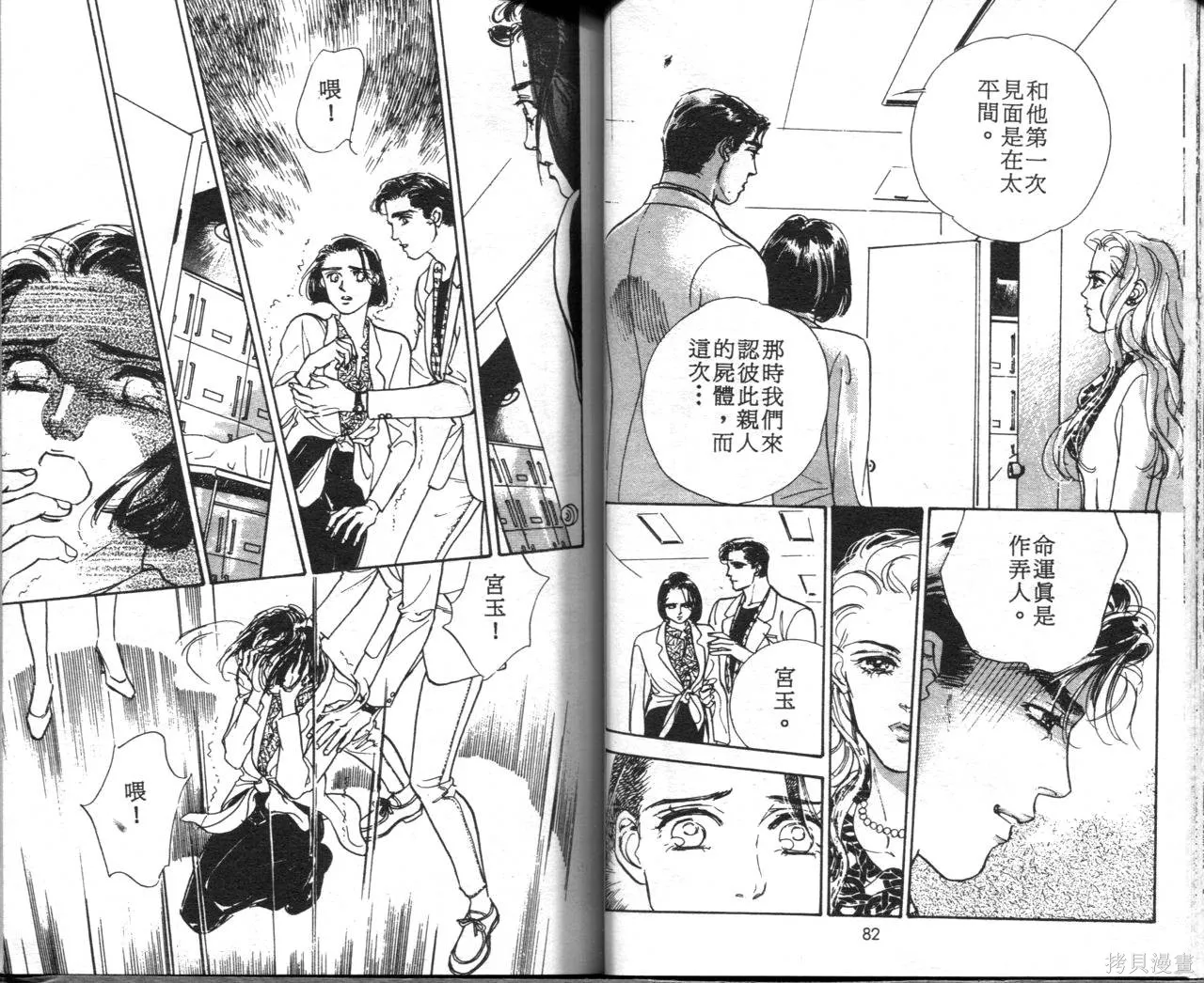 霓裳舞臺,第09卷,第44张