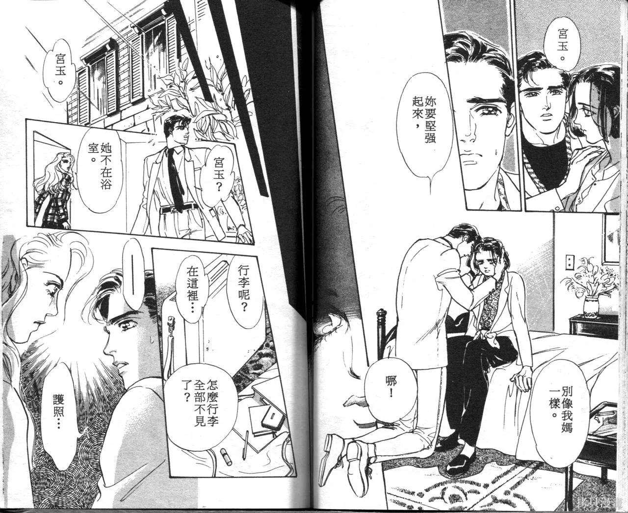 霓裳舞臺,第09卷,第46张