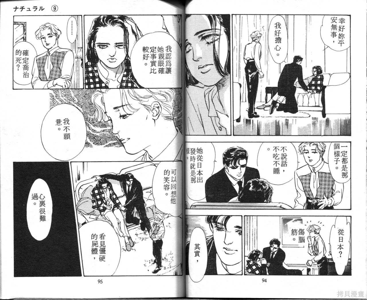 霓裳舞臺,第09卷,第50张