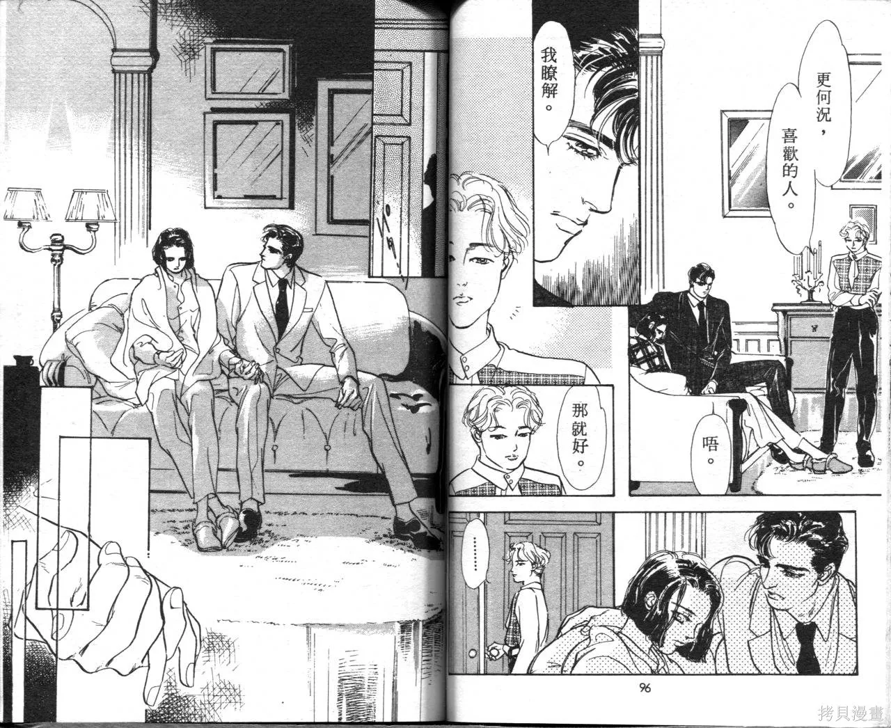 霓裳舞臺,第09卷,第51张