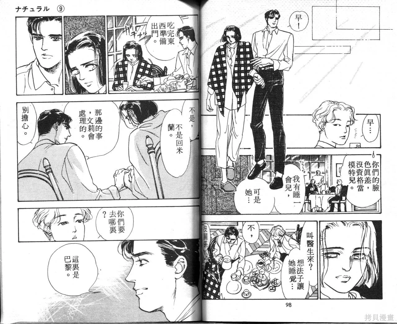 霓裳舞臺,第09卷,第52张