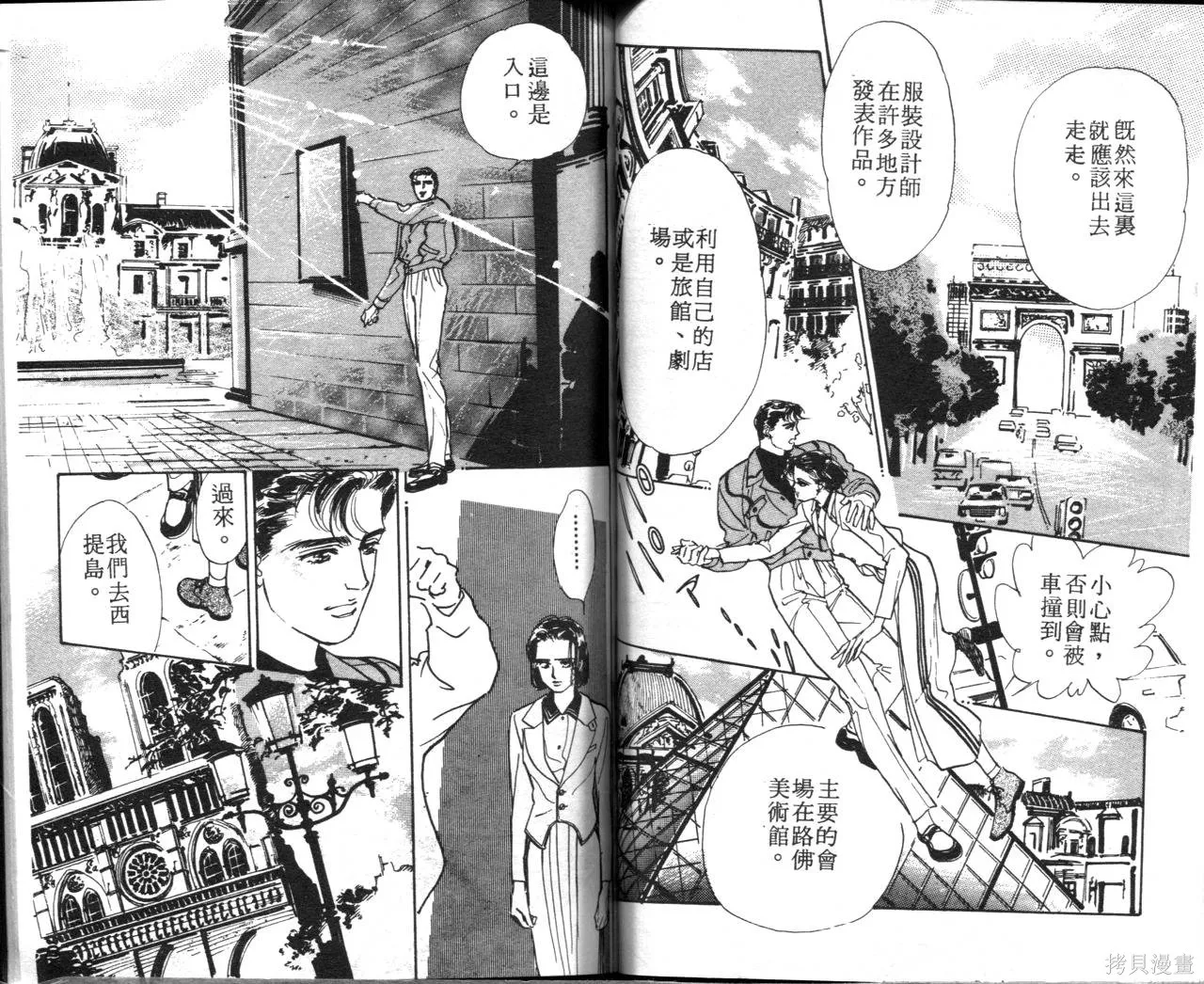 霓裳舞臺,第09卷,第53张