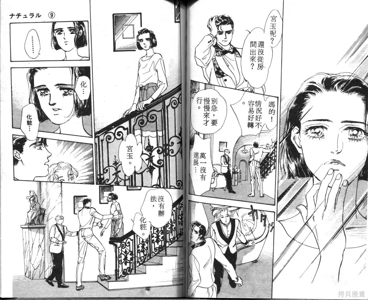 霓裳舞臺,第09卷,第59张