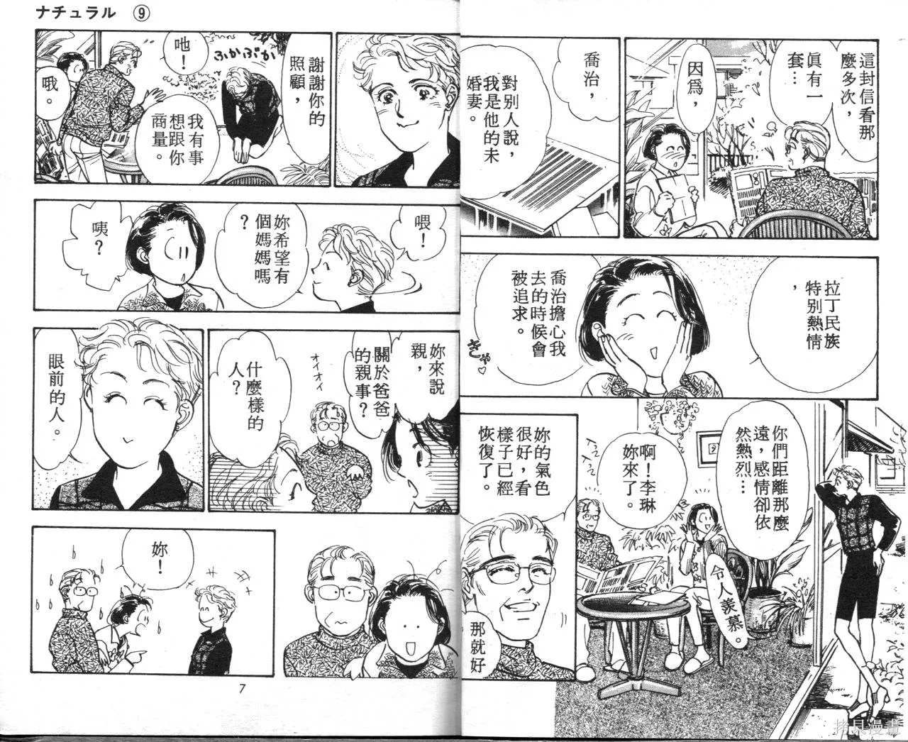霓裳舞臺,第09卷,第6张