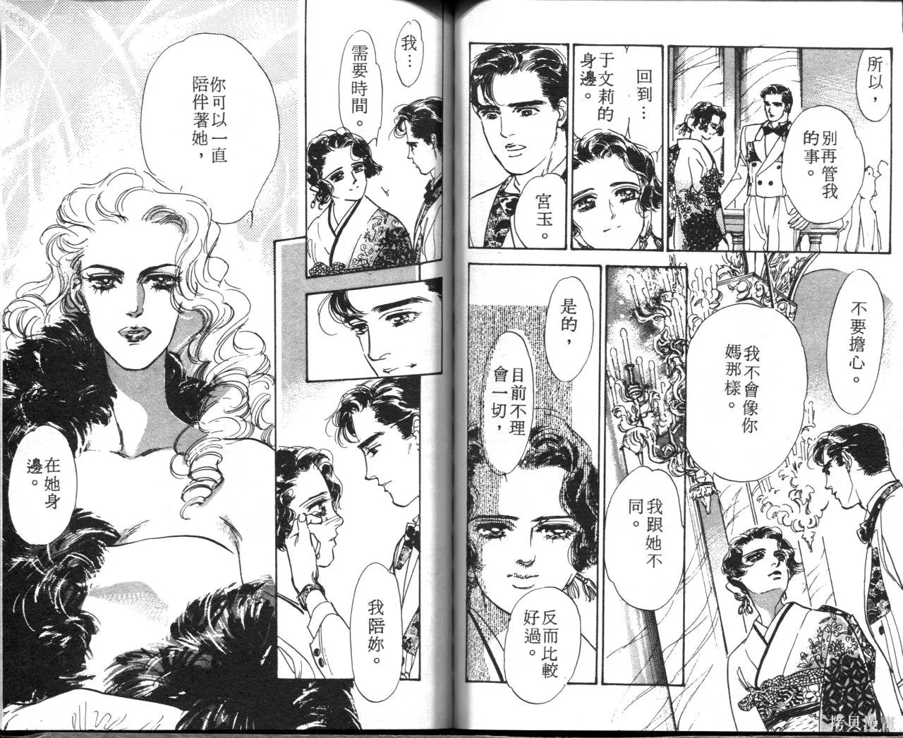 霓裳舞臺,第09卷,第61张