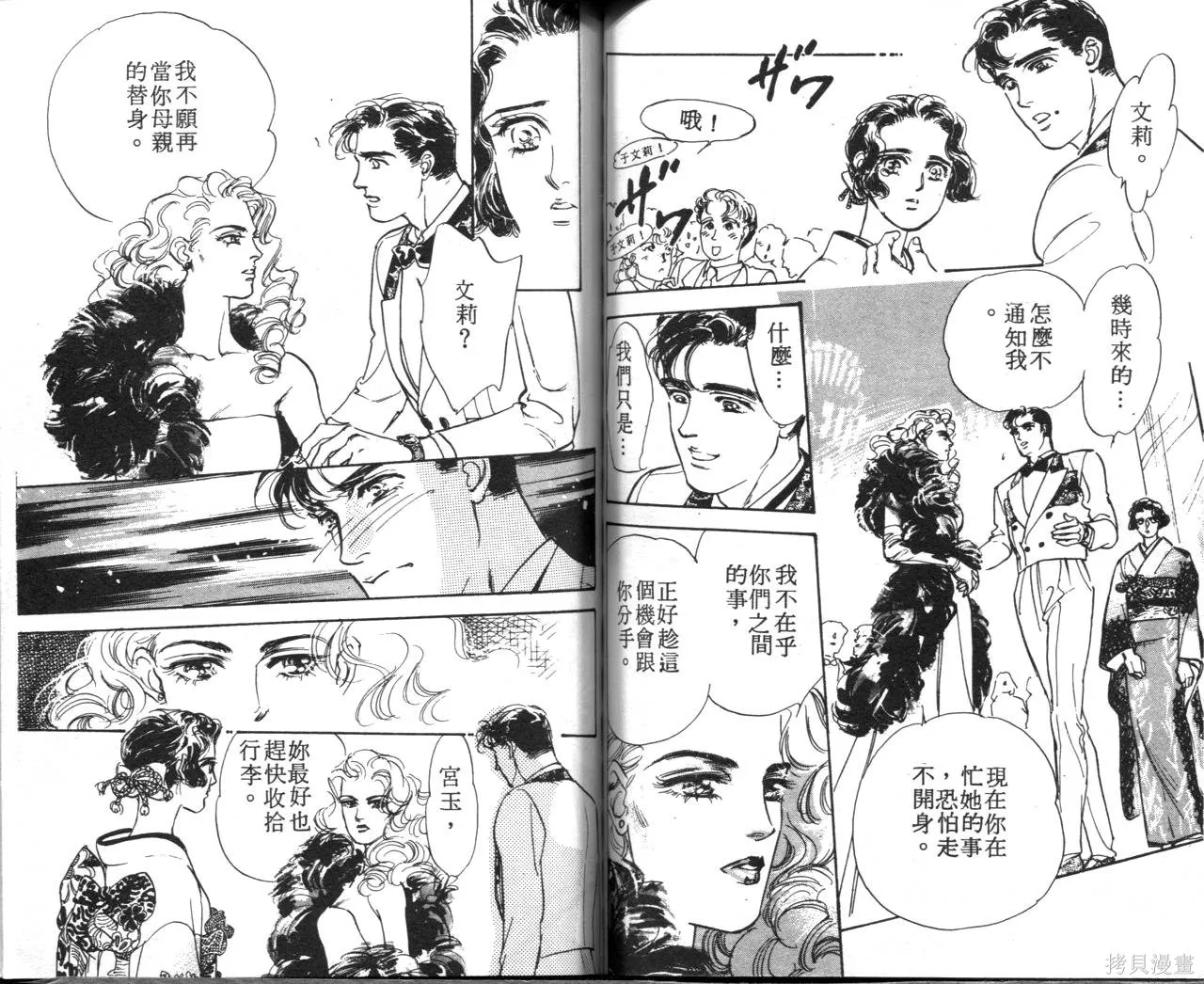 霓裳舞臺,第09卷,第62张
