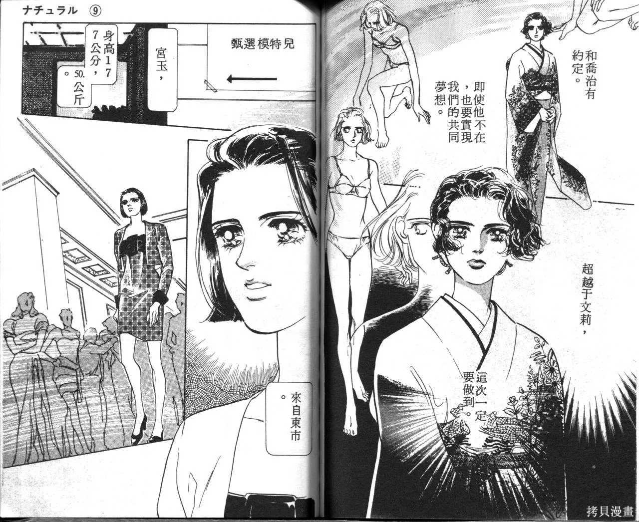 霓裳舞臺,第09卷,第64张