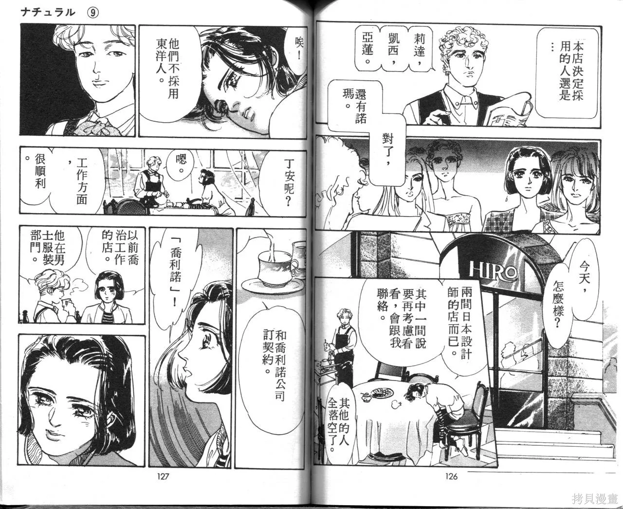 霓裳舞臺,第09卷,第66张