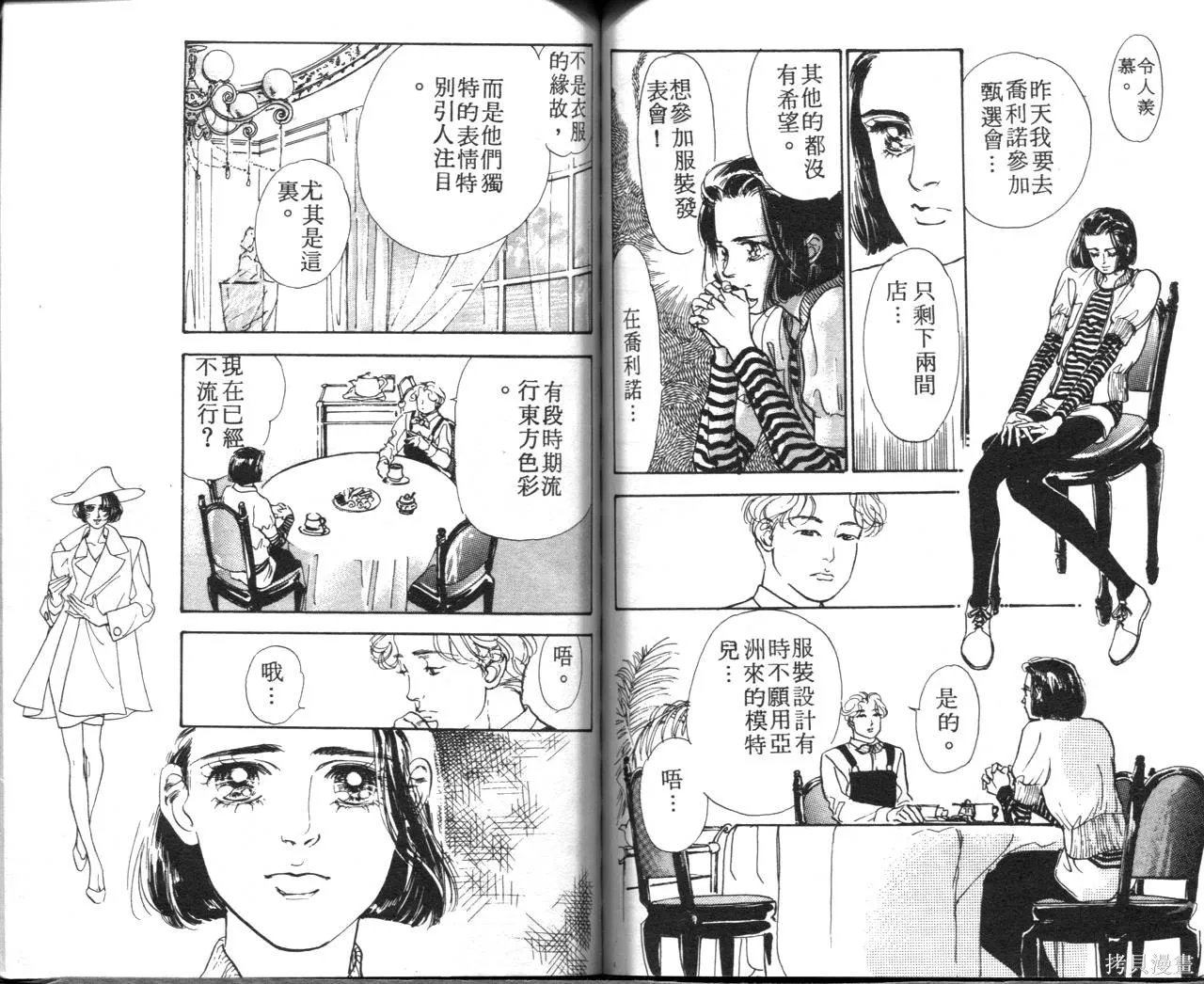霓裳舞臺,第09卷,第67张