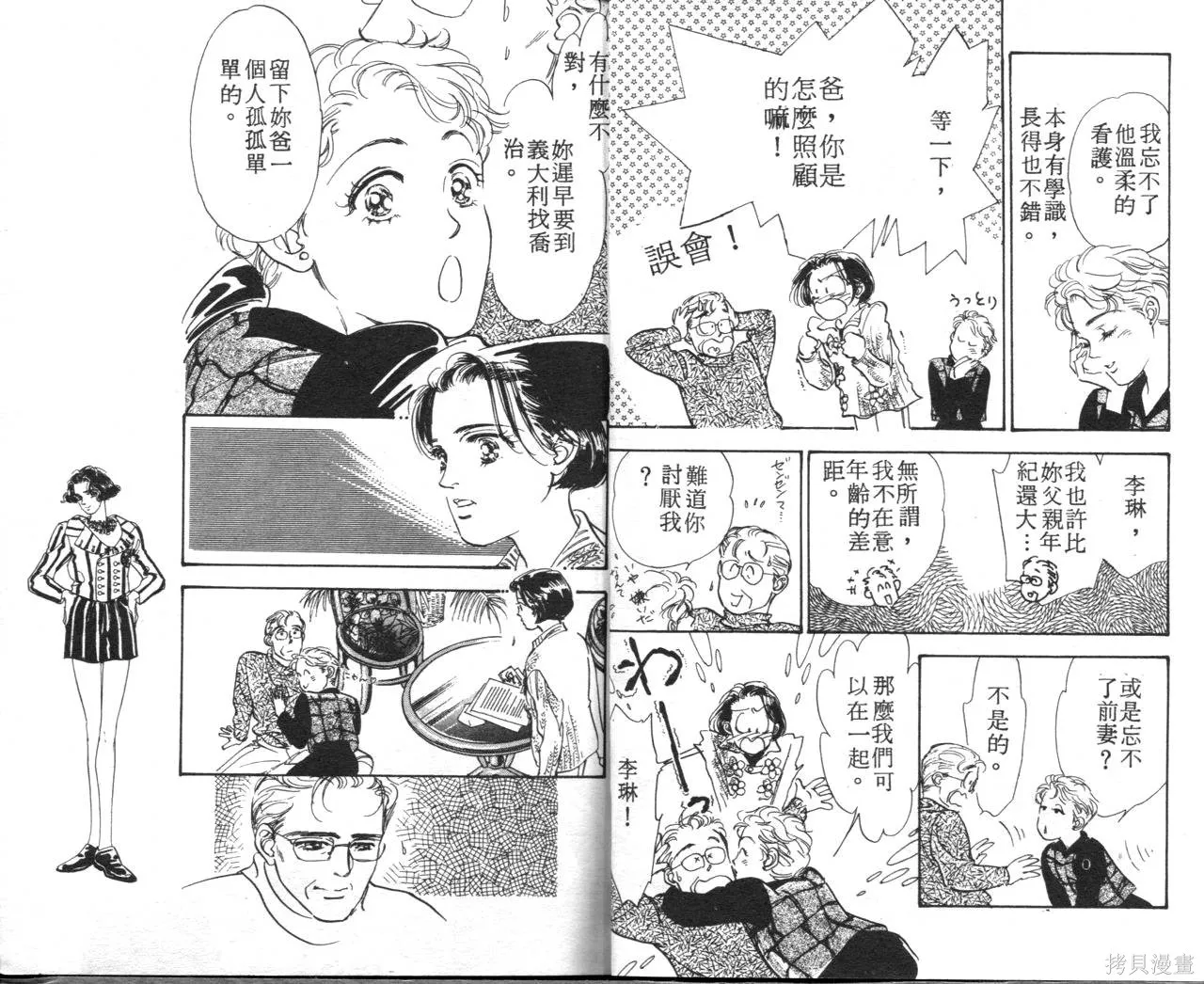 霓裳舞臺,第09卷,第7张