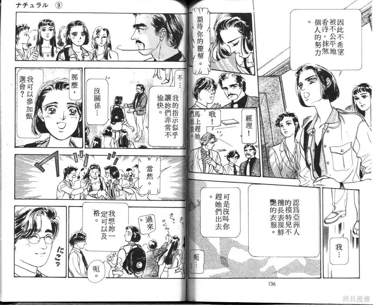 霓裳舞臺,第09卷,第71张