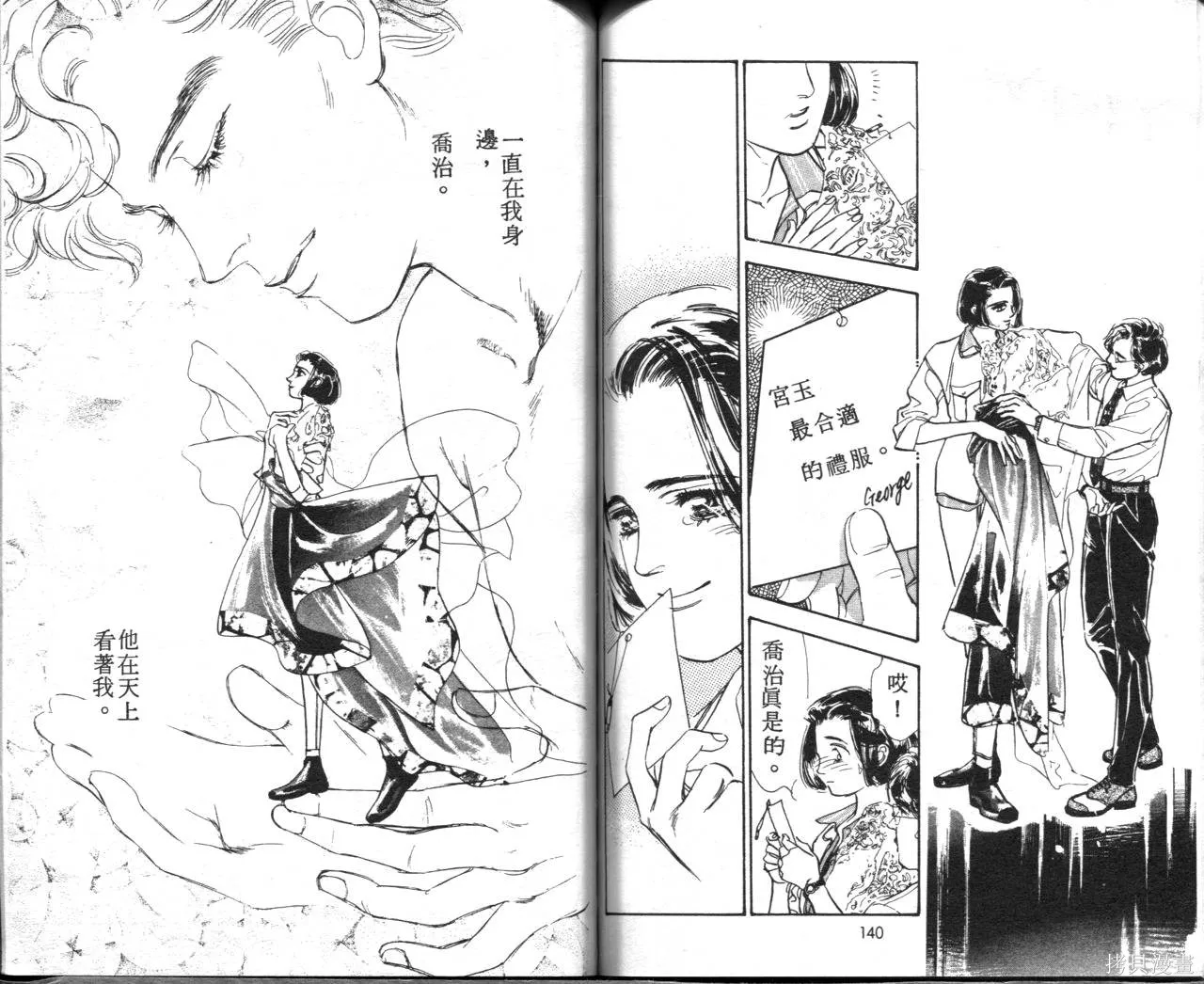 霓裳舞臺,第09卷,第73张