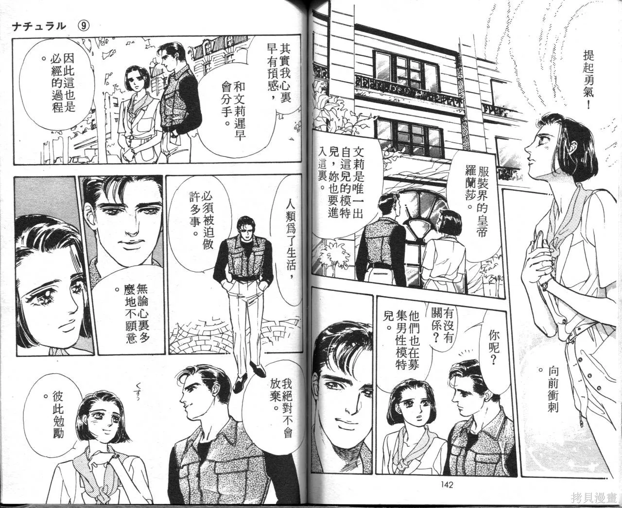 霓裳舞臺,第09卷,第74张