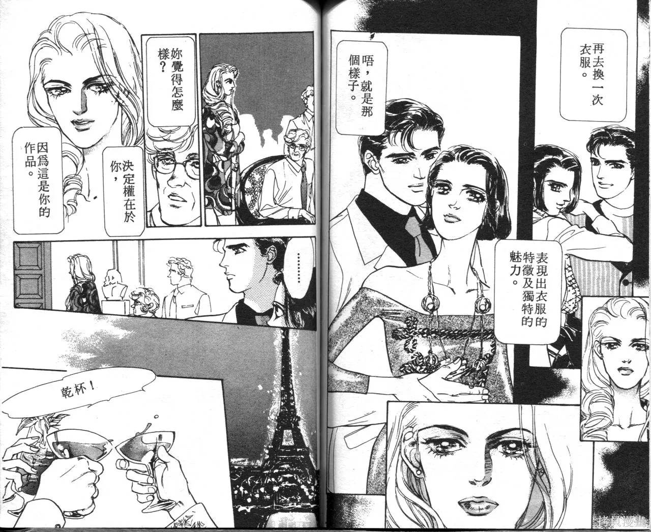 霓裳舞臺,第09卷,第76张
