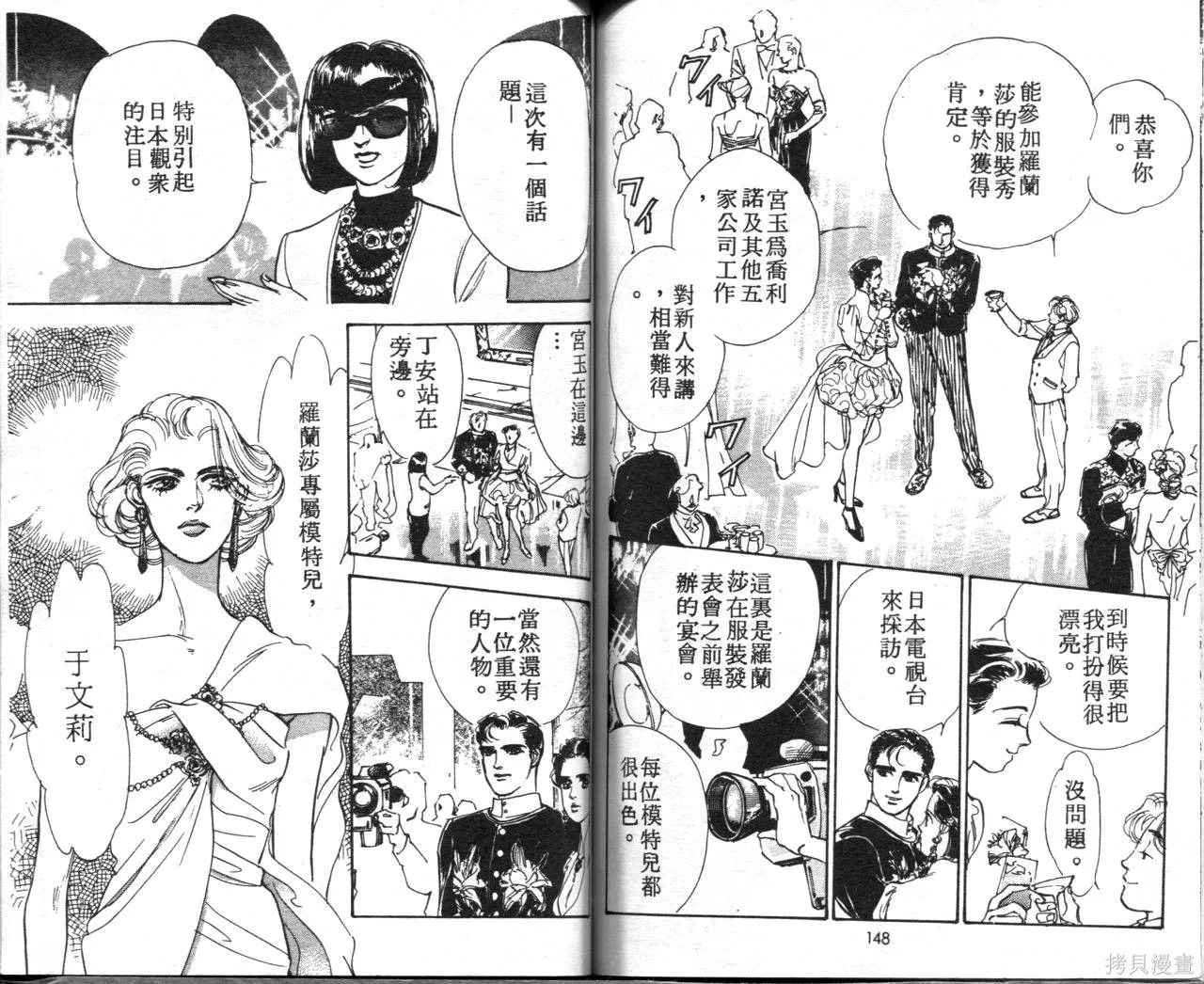 霓裳舞臺,第09卷,第77张