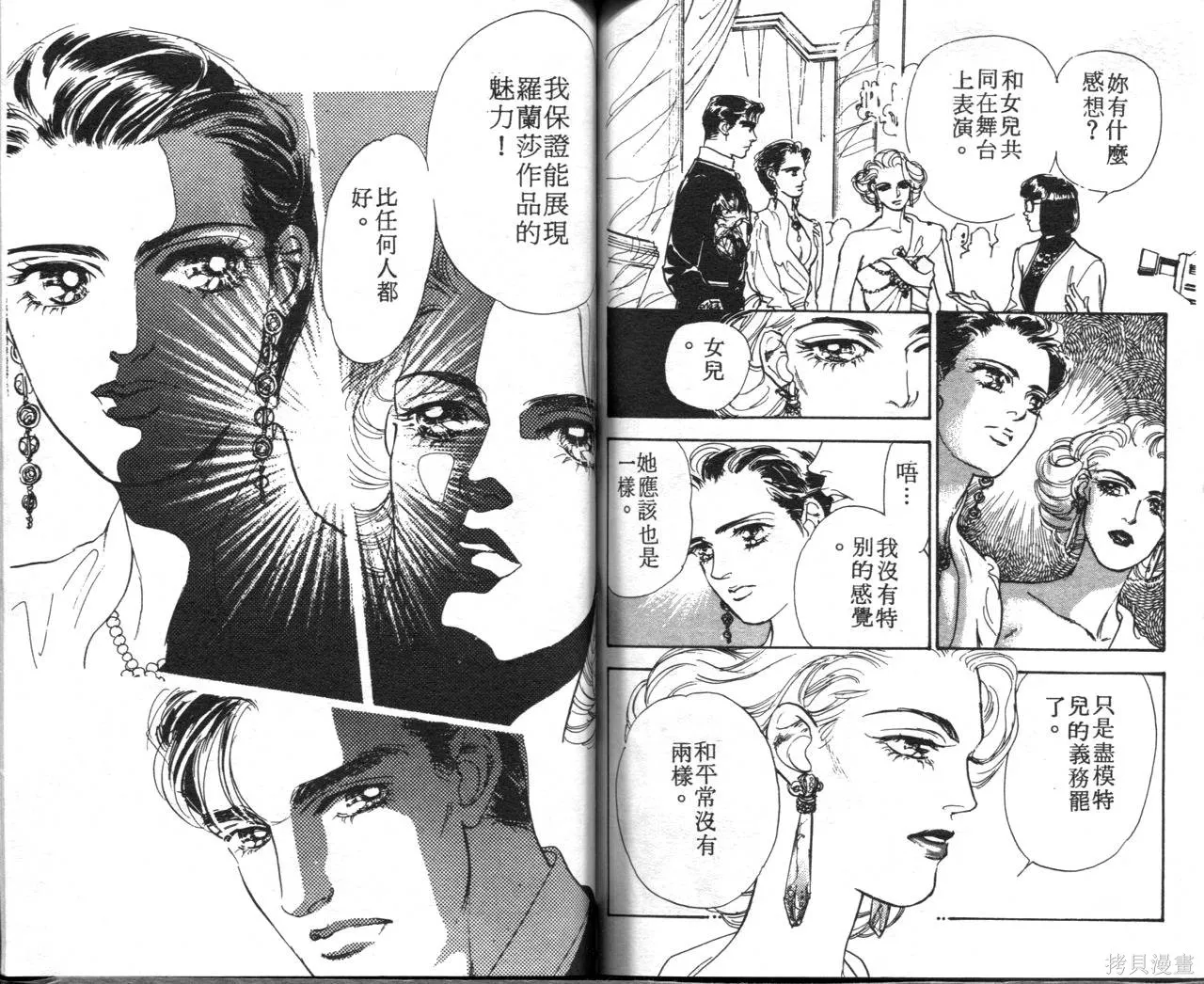 霓裳舞臺,第09卷,第78张