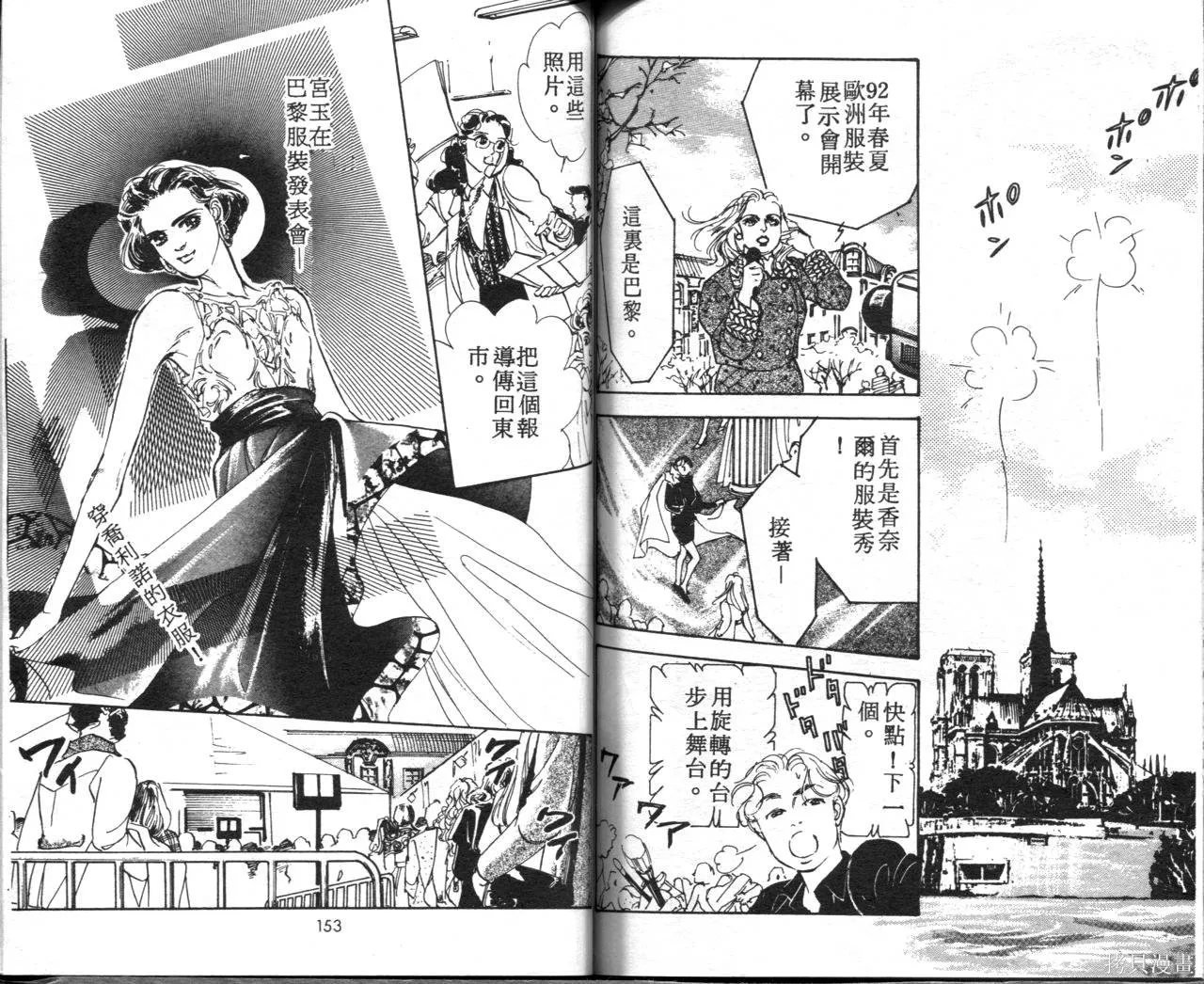 霓裳舞臺,第09卷,第79张