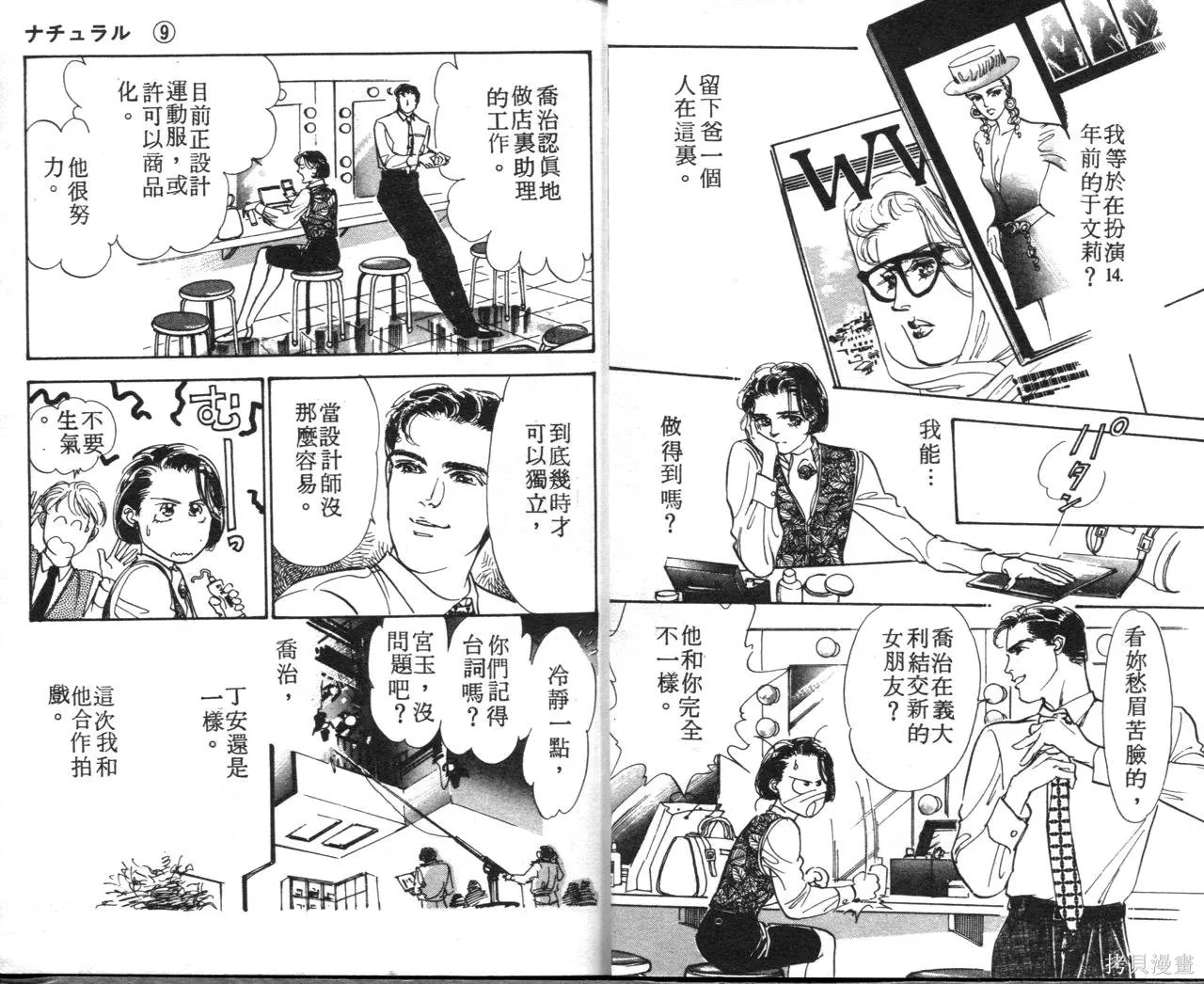 霓裳舞臺,第09卷,第8张