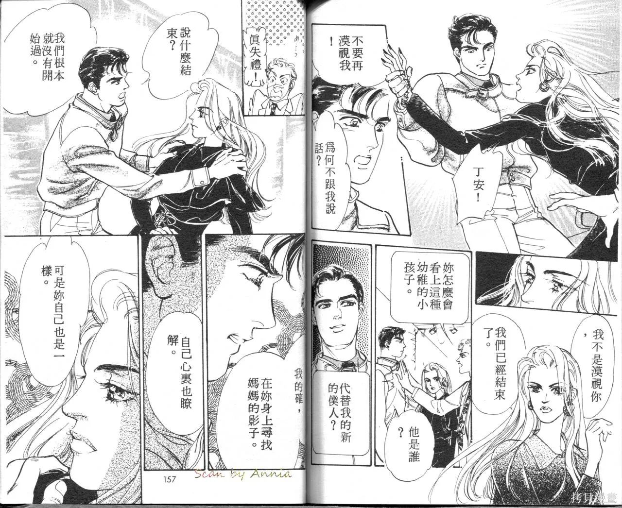 霓裳舞臺,第09卷,第81张