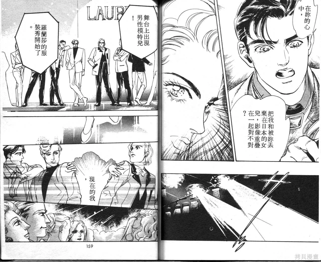 霓裳舞臺,第09卷,第82张