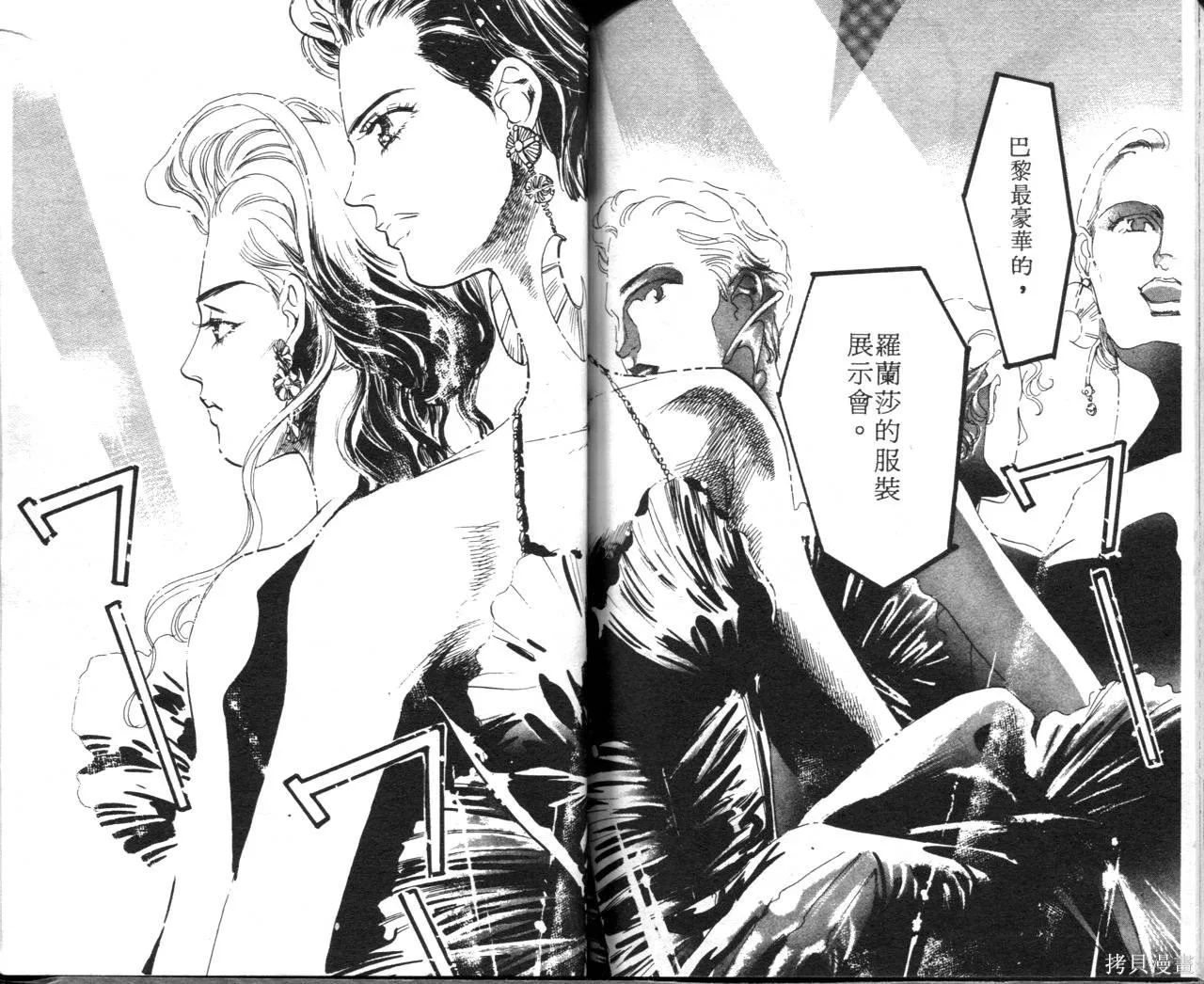 霓裳舞臺,第09卷,第85张