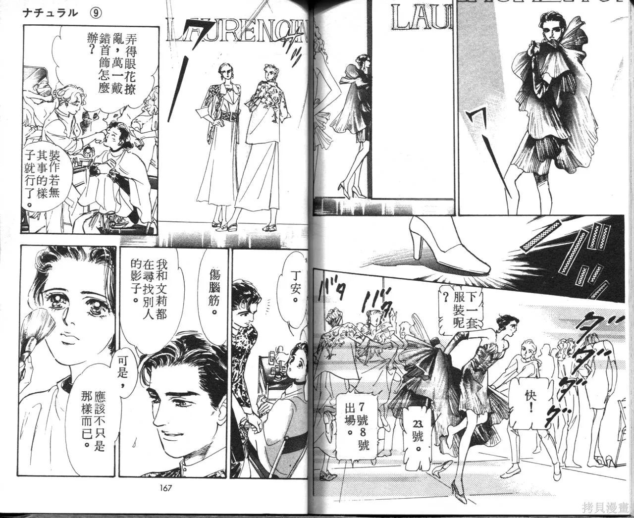 霓裳舞臺,第09卷,第86张