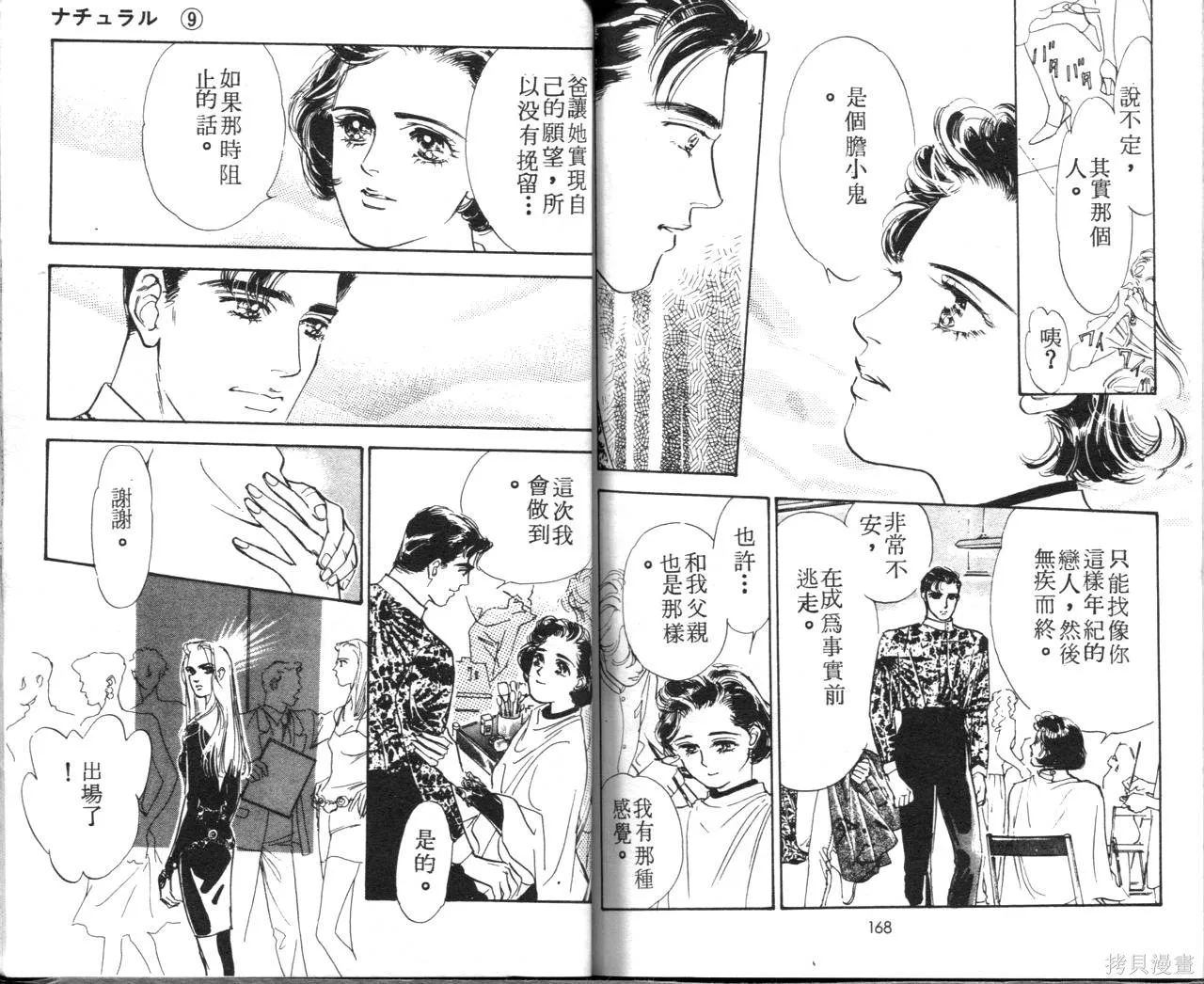 霓裳舞臺,第09卷,第87张