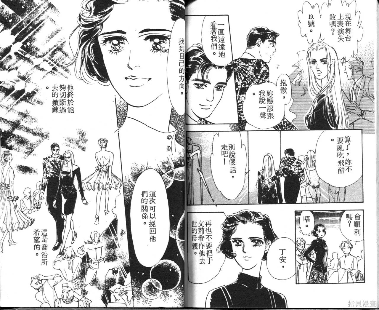 霓裳舞臺,第09卷,第88张