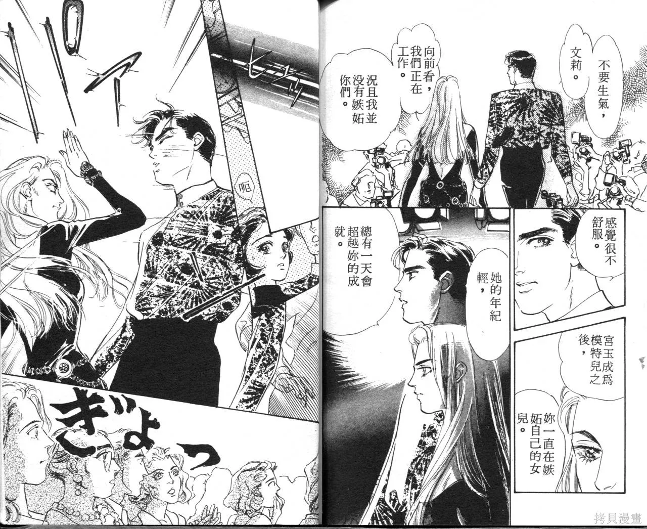 霓裳舞臺,第09卷,第89张