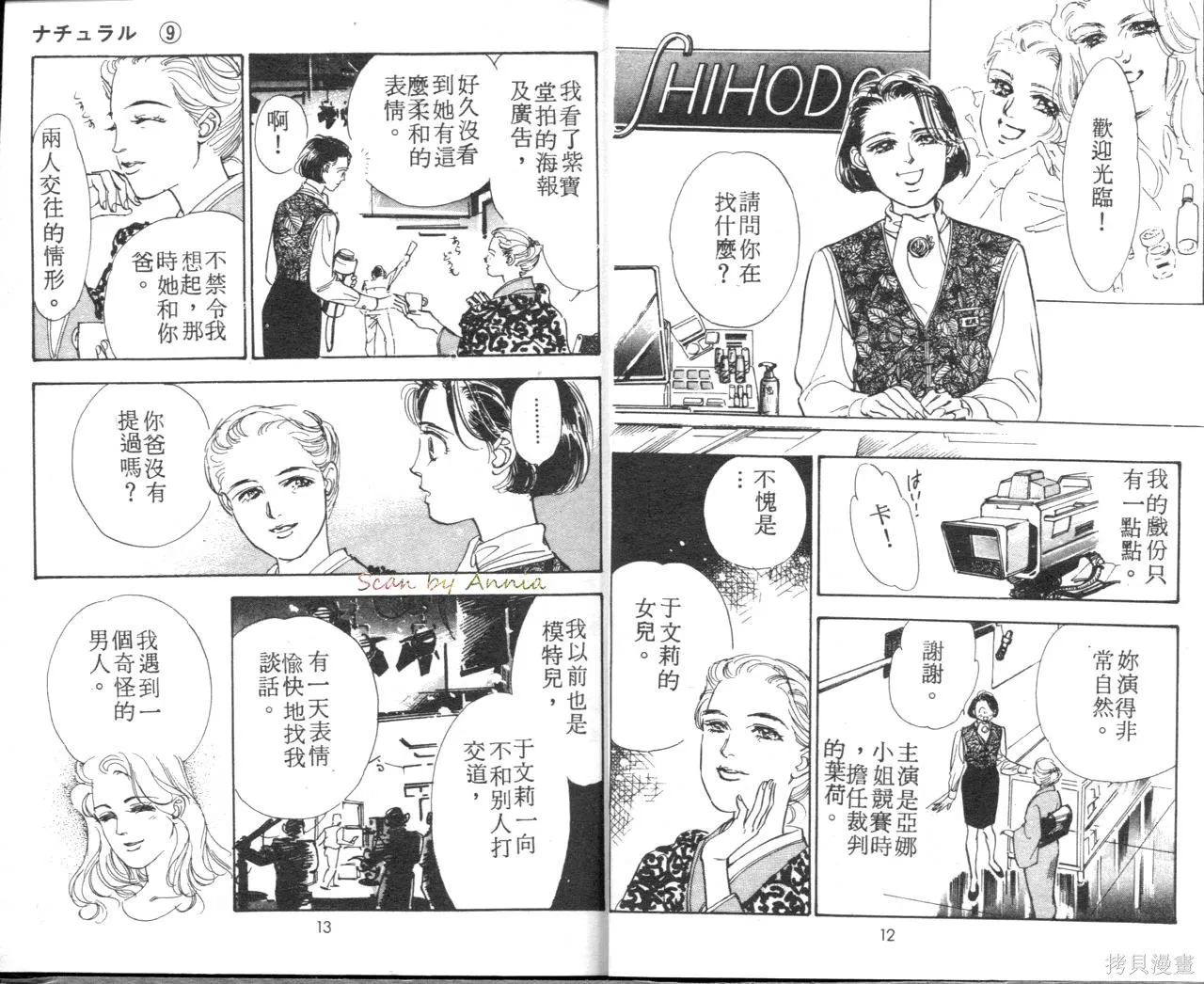 霓裳舞臺,第09卷,第9张