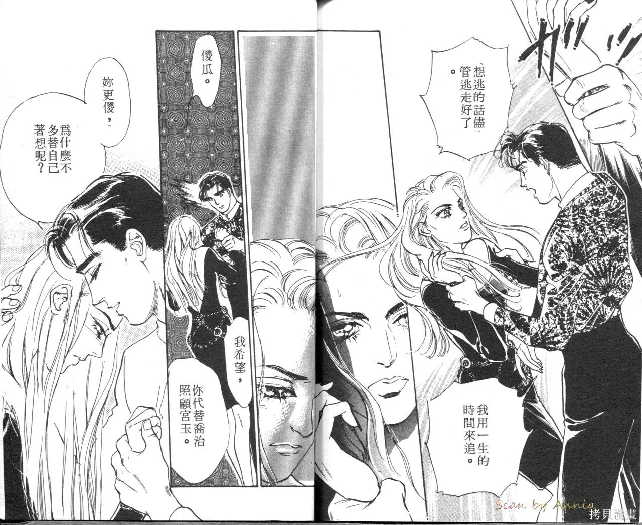 霓裳舞臺,第09卷,第90张