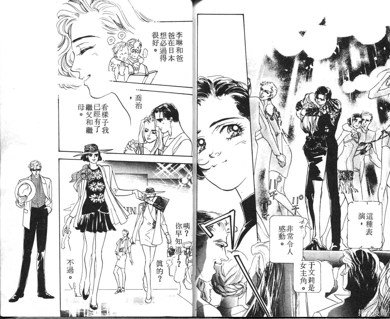 霓裳舞臺,第09卷,第91张